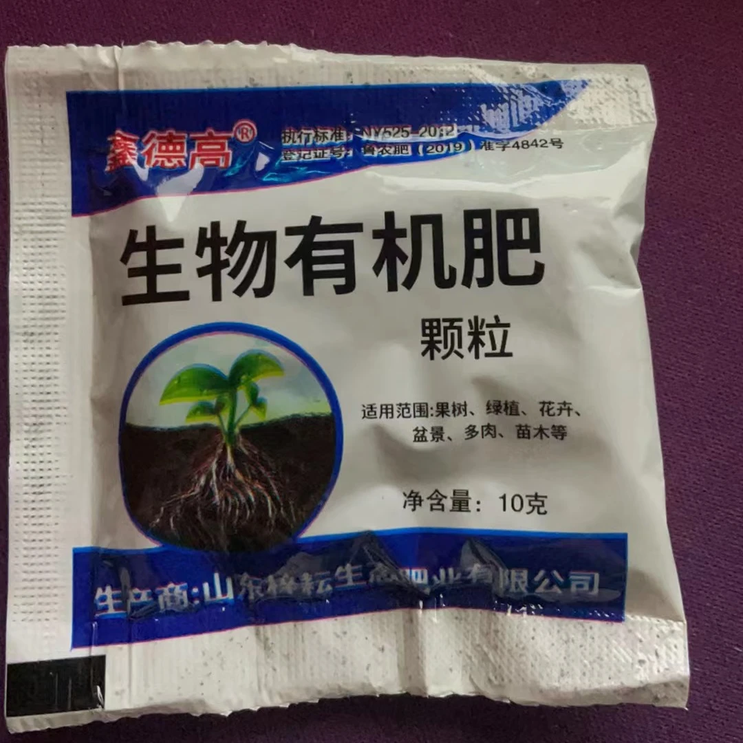 植物种子生物有机肥