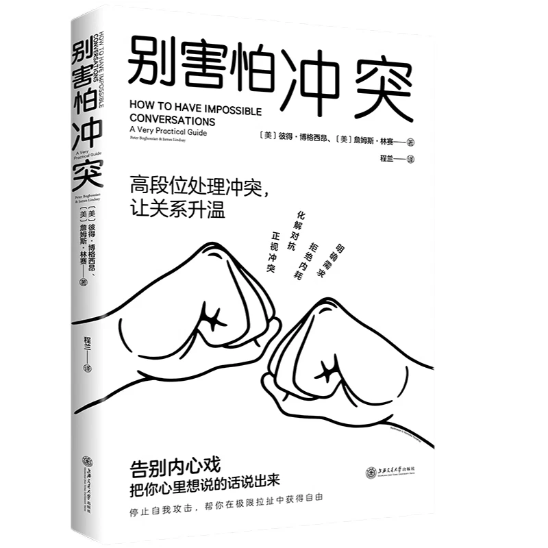 别害怕冲突 不当任人拿捏的软柿子!揭秘冲突背后的复杂原因有效捍