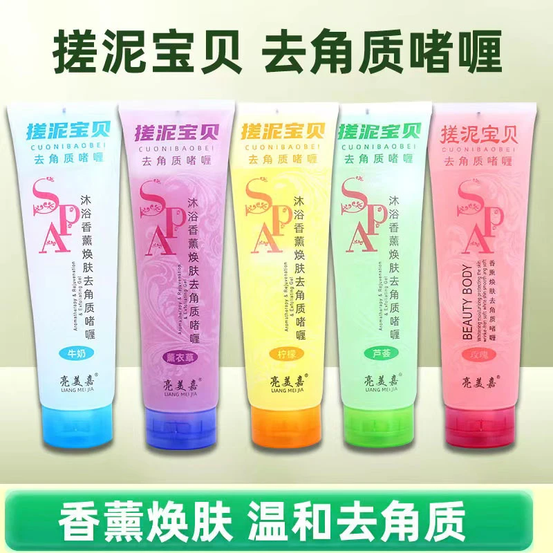 5瓶装 搓泥宝全身去死皮去角质搓澡泥沐浴露浴盐搓泥宝贝啫喱