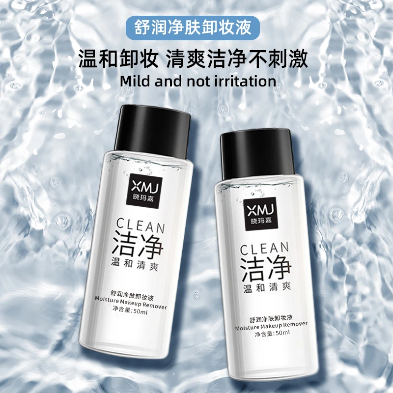 晓玛嘉氨基酸按压式卸妆水脸部温和不刺激深成深层清洁卸妆液