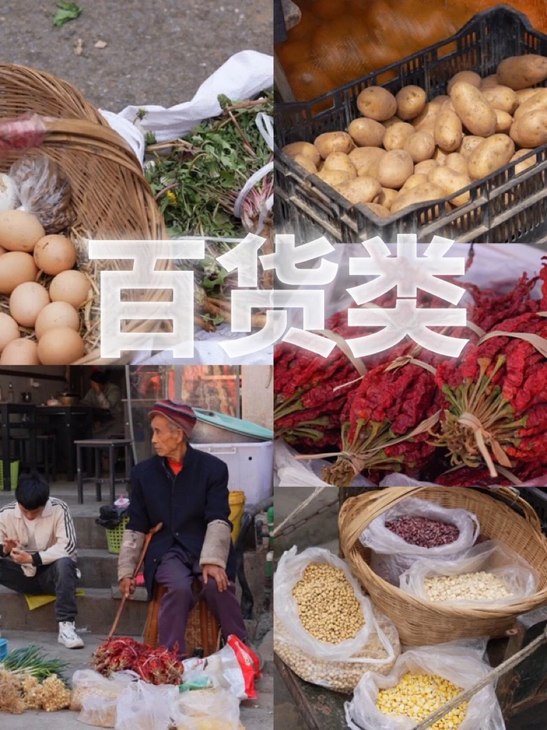 【谢苏苏通用链接】百村行|本地农家自种农产品