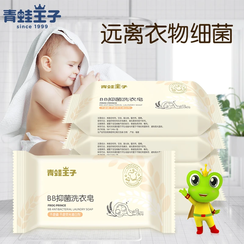 青蛙王子婴儿洗衣皂尿布去渍抑菌婴幼儿专用洗衣皂新生儿宝宝肥皂