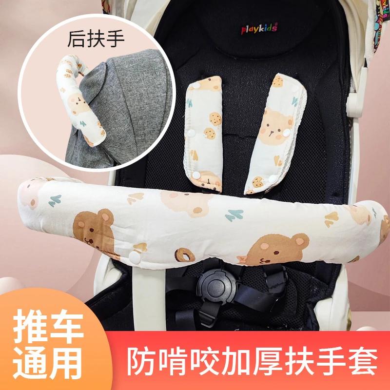 婴儿车把手保护套通用扶手套按扣可拆洗纯棉可啃咬口水巾推车配件