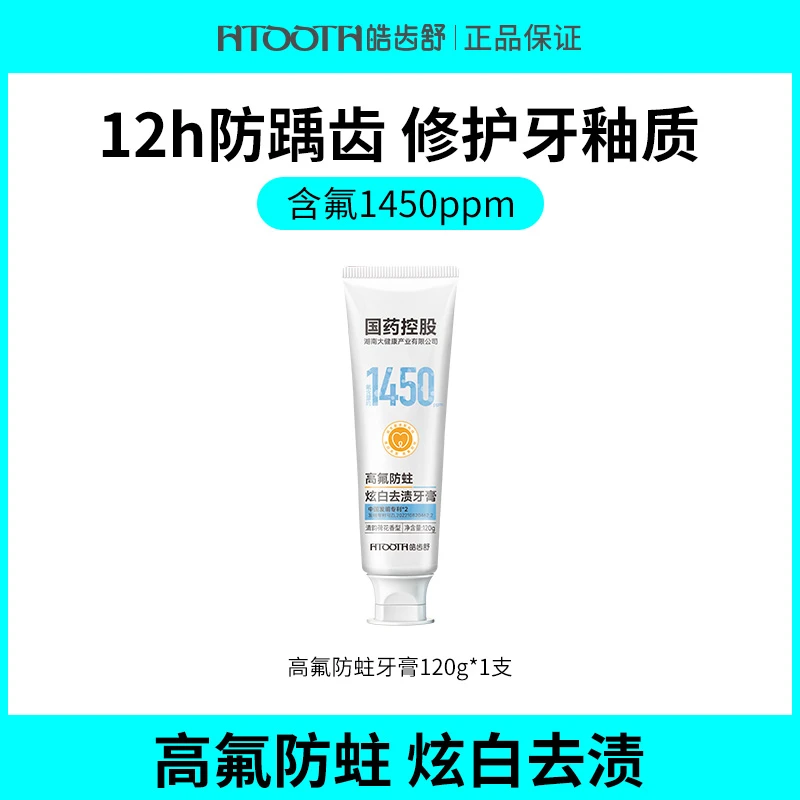 皓齿舒高氟防蛀防踽牙齿含氟防蛀牙膏去牙渍清新口气成人健齿