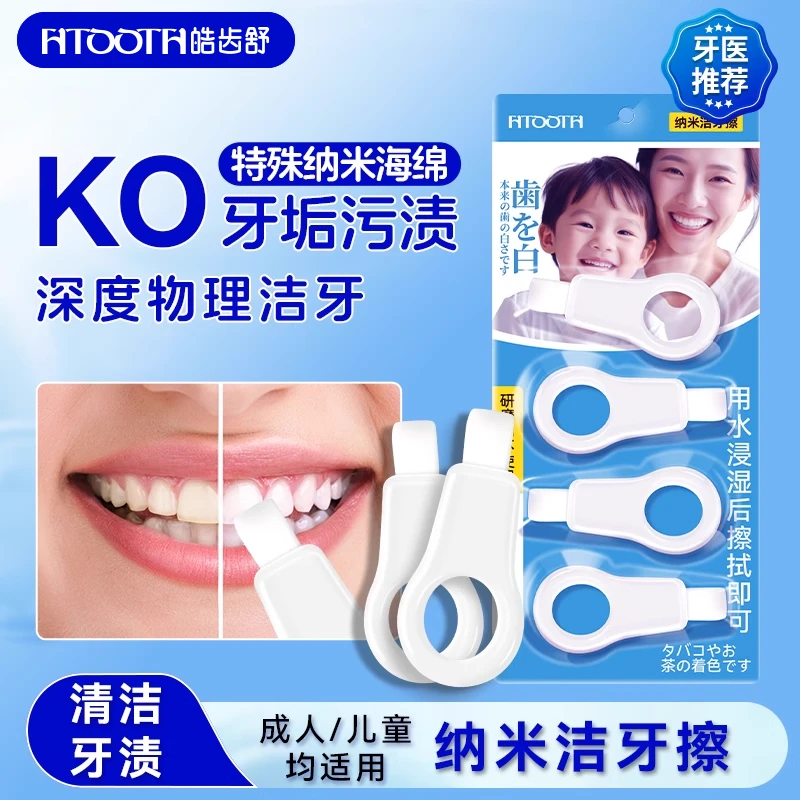 【物理清洁】纳米洁牙擦便携装牙污垢洁白牙齿清洁黑点牙斑家用