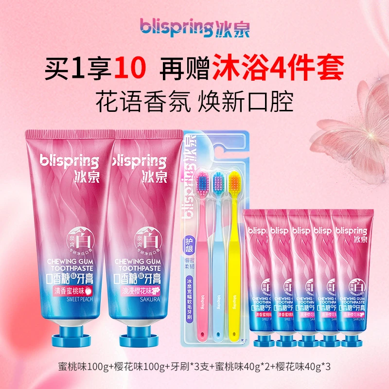 blispring/冰泉微生态口香牙膏清新口气香氛牙膏成人家庭装亮白