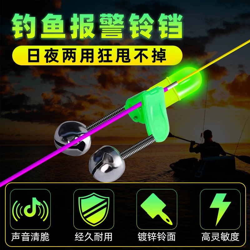 海竿上鱼报警器钓鱼铃铛醒目海钓夜光灯电子竿稍灯套装夜钓警报器