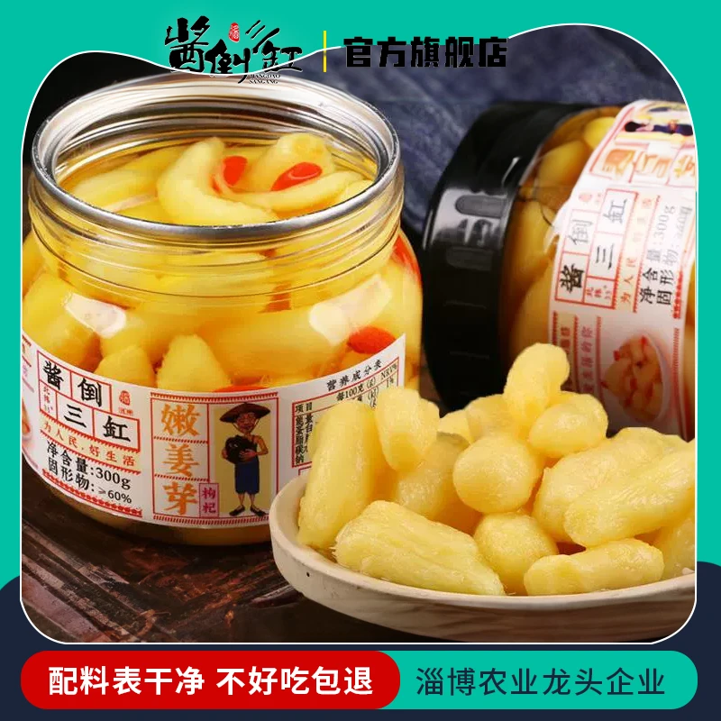 【酱倒三缸】淄博传统小吃新鲜枸杞泡姜芽脆嫩多汁下酒下饭 300g/罐