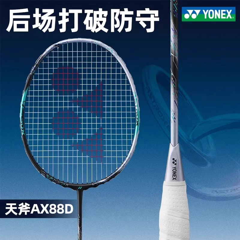 YONEX尤尼克斯AX88D/88S羽毛球拍碳素纤维进攻拍（活动)