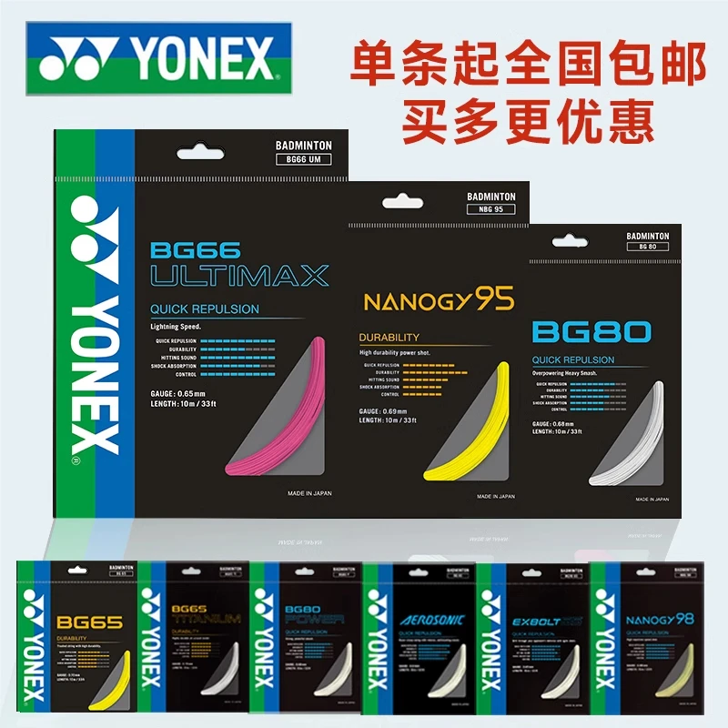 尤尼克斯官网正品羽毛球拍线BG65 65ti bg95 bg80 98 63ab球线
