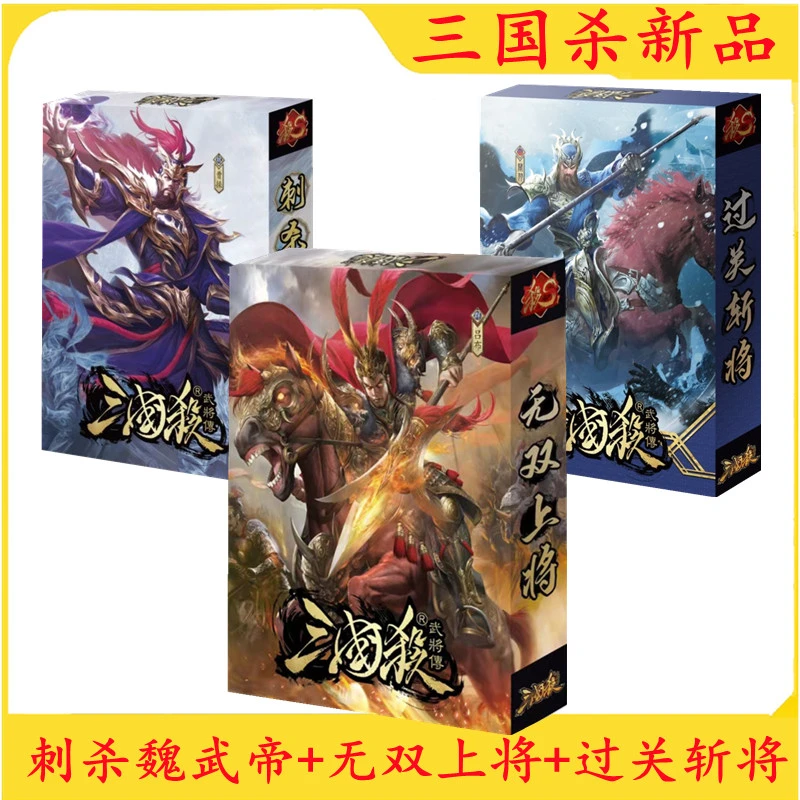 新品三国杀刺杀魏武帝无双上将过关斩将窄版新UI画风桌游新手入门