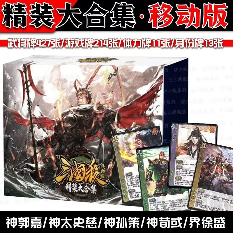 三国杀移动版大合集2023版精装卡牌全套16神将手杀用间始计谋攻篇