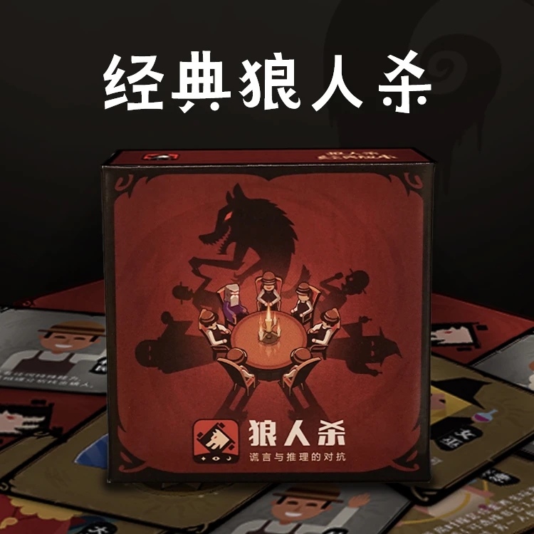 正版2024版狼人杀经典小方盒版新画风新玩法经典角色天黑闭眼桌游