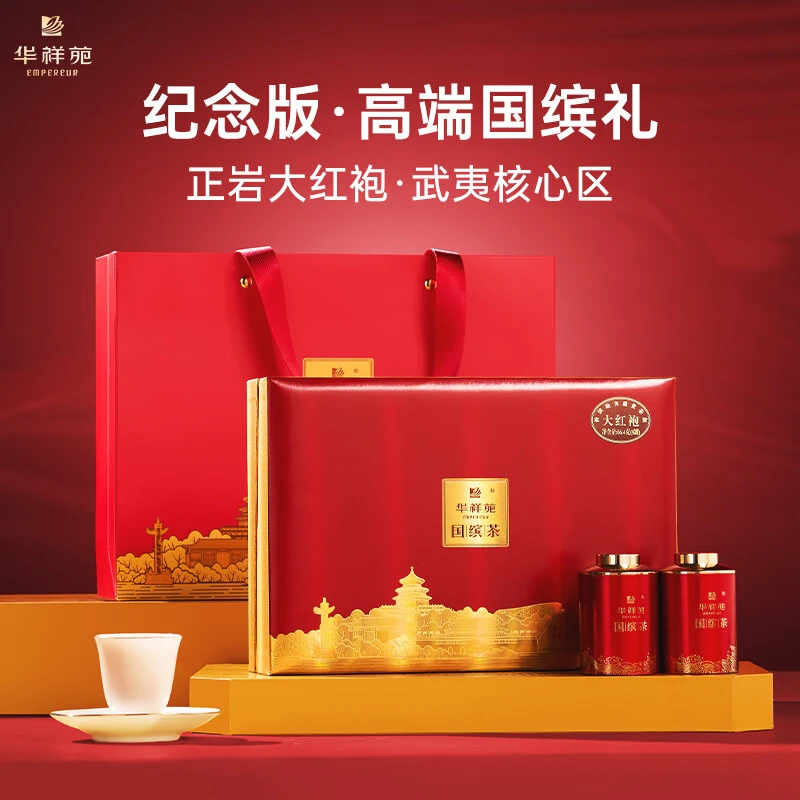【华祥苑】国缤茶纪念版小红罐大红袍武夷岩茶乌龙茶大红袍高端品牌