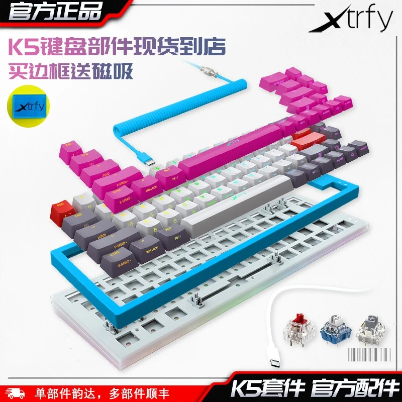 xtrfy官方正品K5 BASE底座基座套件客定化键盘DIY上盖键帽连接线