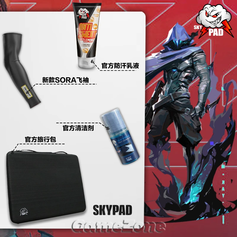 【SKYPAD官方】 3.0玻璃鼠标垫通用清洁剂防汗乳液飞袖防滑脚贴周边