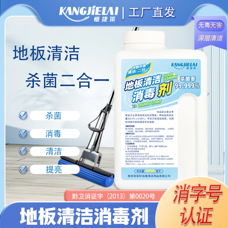 慷捷莱地板消毒清洁剂瓷砖木地板杀菌消毒清洁二合一去污清洗剂