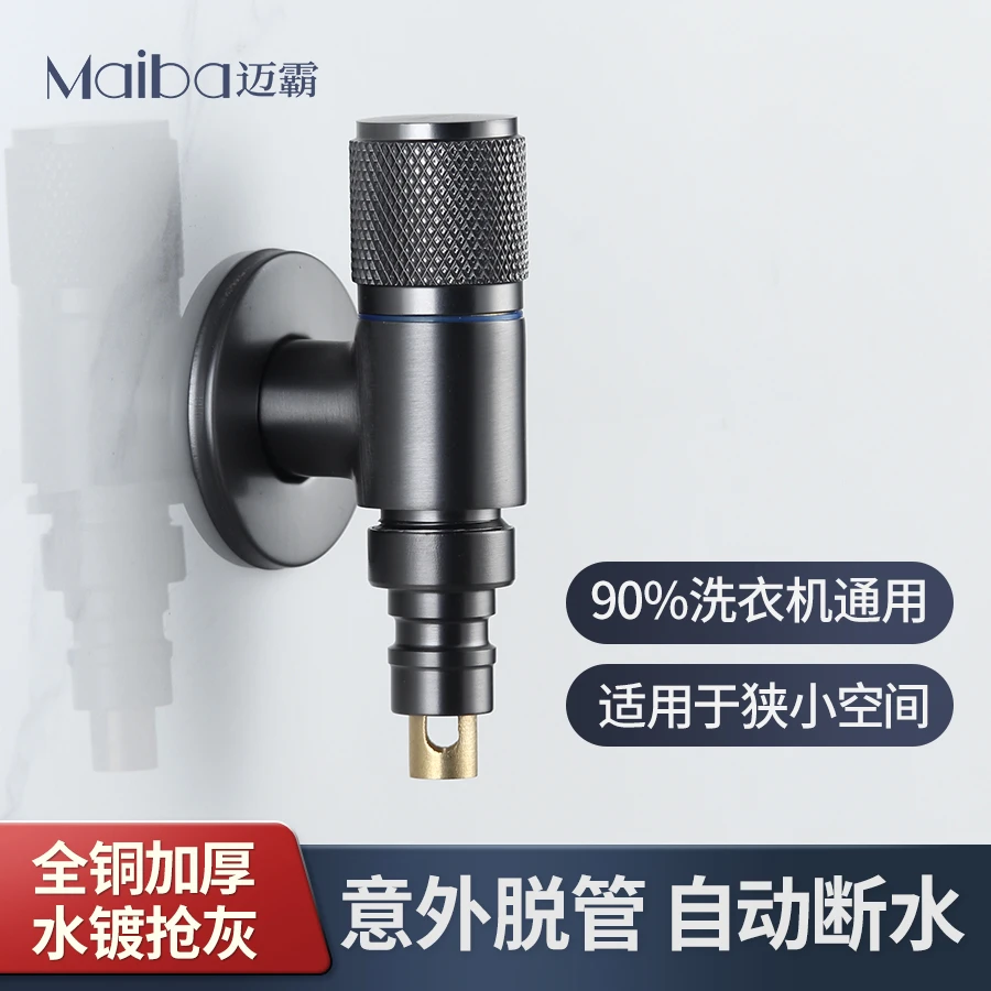 洗衣机水龙头自动止水阀专用角阀46分全铜进水管接头防脱落水嘴