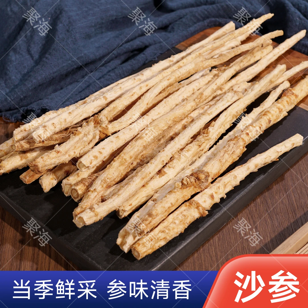 沙参正宗内蒙古赤峰新货精选无硫足干营养煲汤泡水煮茶