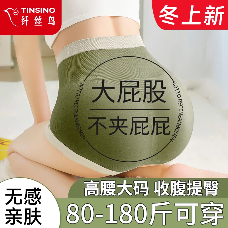 纤丝鸟内裤女士秋冬新款高腰收腹提臀无痕胖棉质抑菌裆三角短裤头