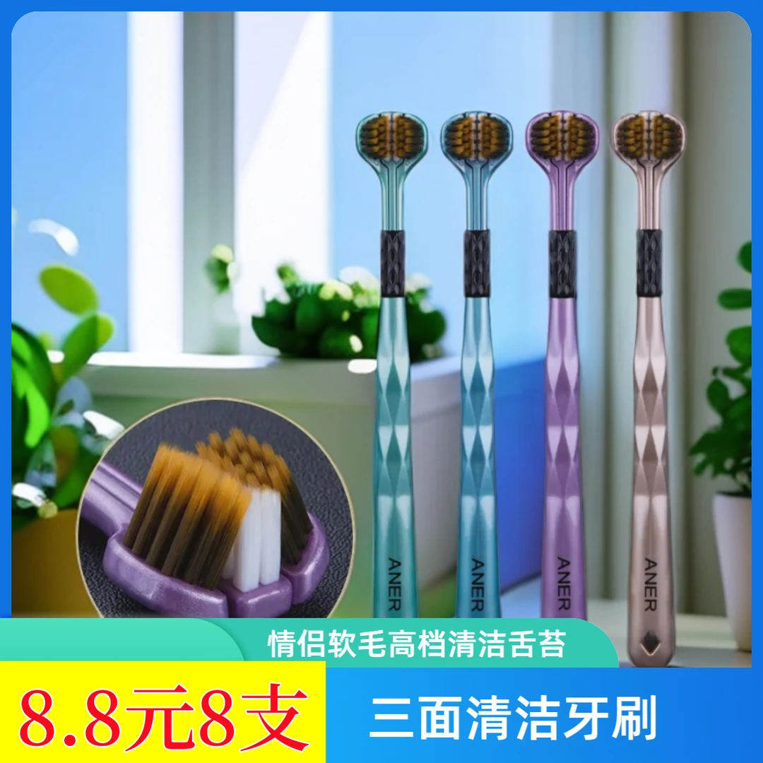 三面包裹式情侣软毛高档清洁舌苔家庭装牙刷女士洁牙