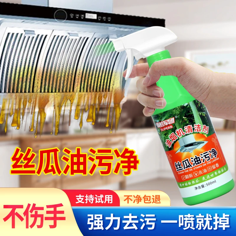 【拍1发3】厨房强力去油洁剂丝瓜油污净植物去污清去油除垢强效