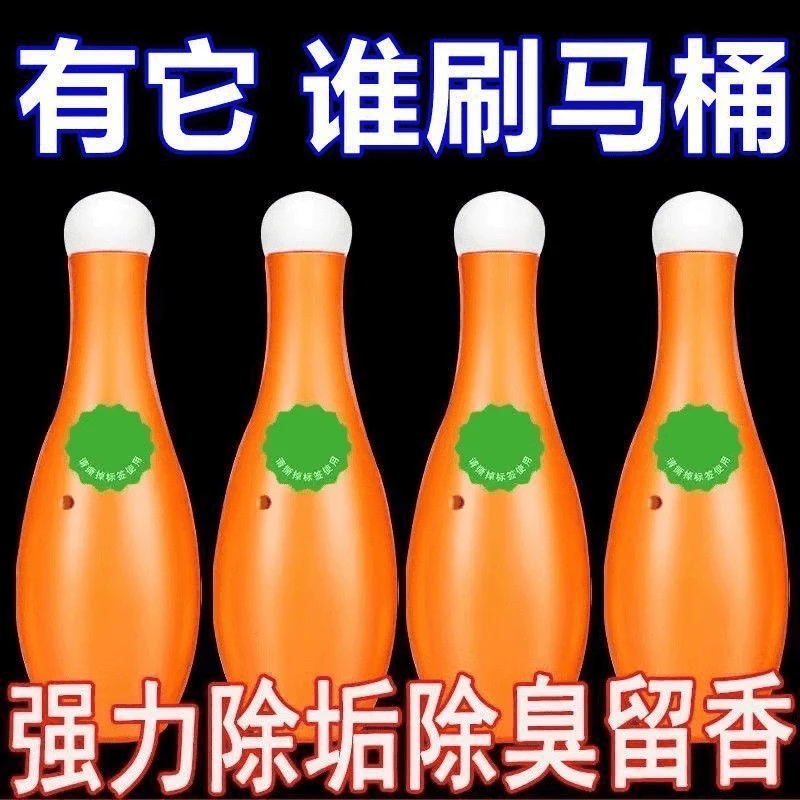 保龄球马桶清洁剂卫生间除臭去异味除垢洁厕灵