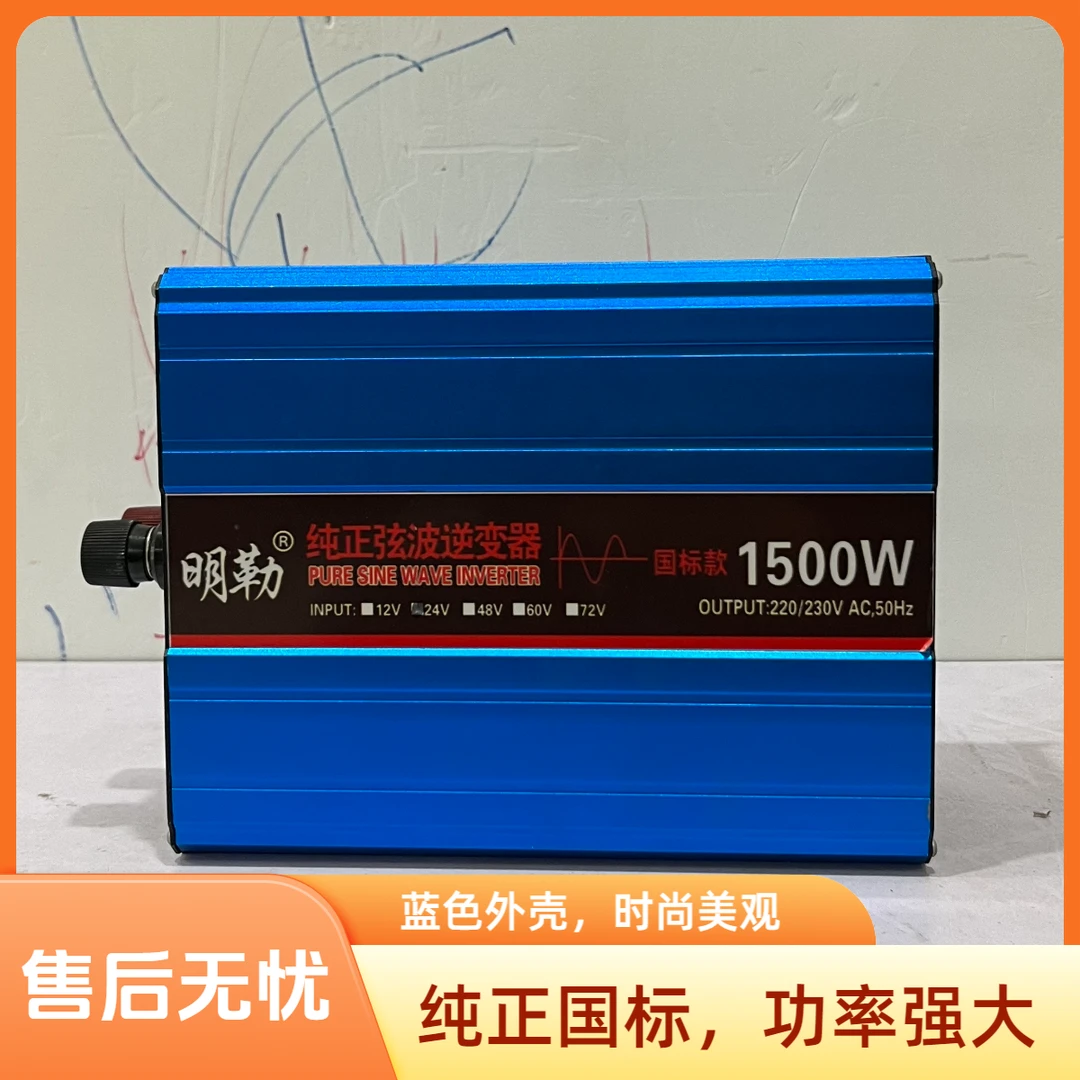 明勒纯正弦波国标款1500W逆变器