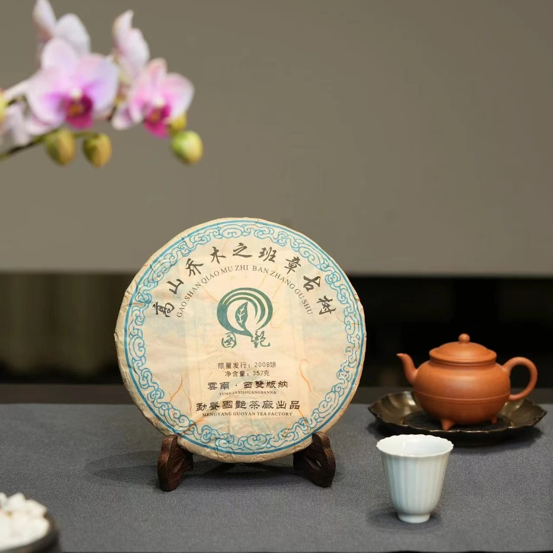 普洱生茶  2008年  《高山乔木之班章古树》   357克   饼茶