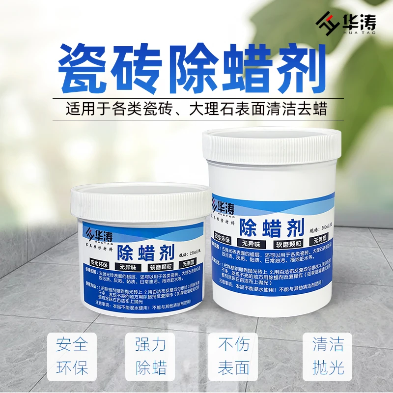 瓷砖除蜡剂家具维修材料石材抛光砖除蜡粉大理石地板清洁除蜡剂