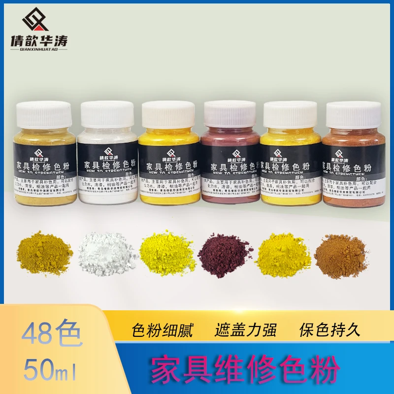 华涛家具美容色粉修漆宝色粉木器维修材料色粉油性色粉80多种颜色