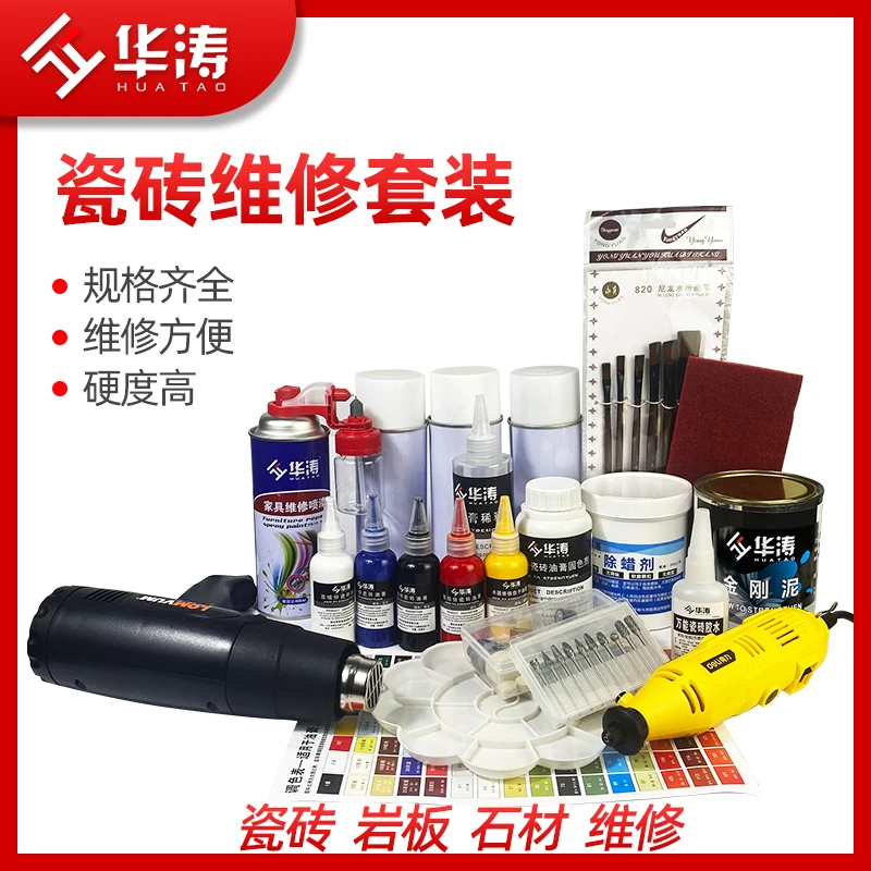 华涛瓷砖岩板大理石碰伤开裂维修套装地砖坑洞修补填充掉漆上色漆