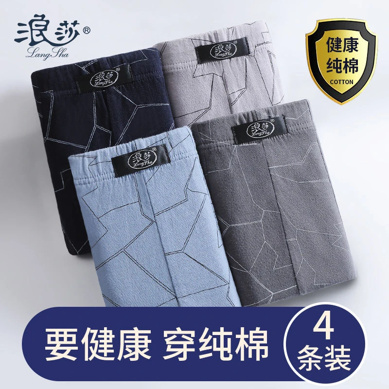 浪莎男士内裤纯棉100%透气抗菌舒适高档大人四角平角短裤印花潮流