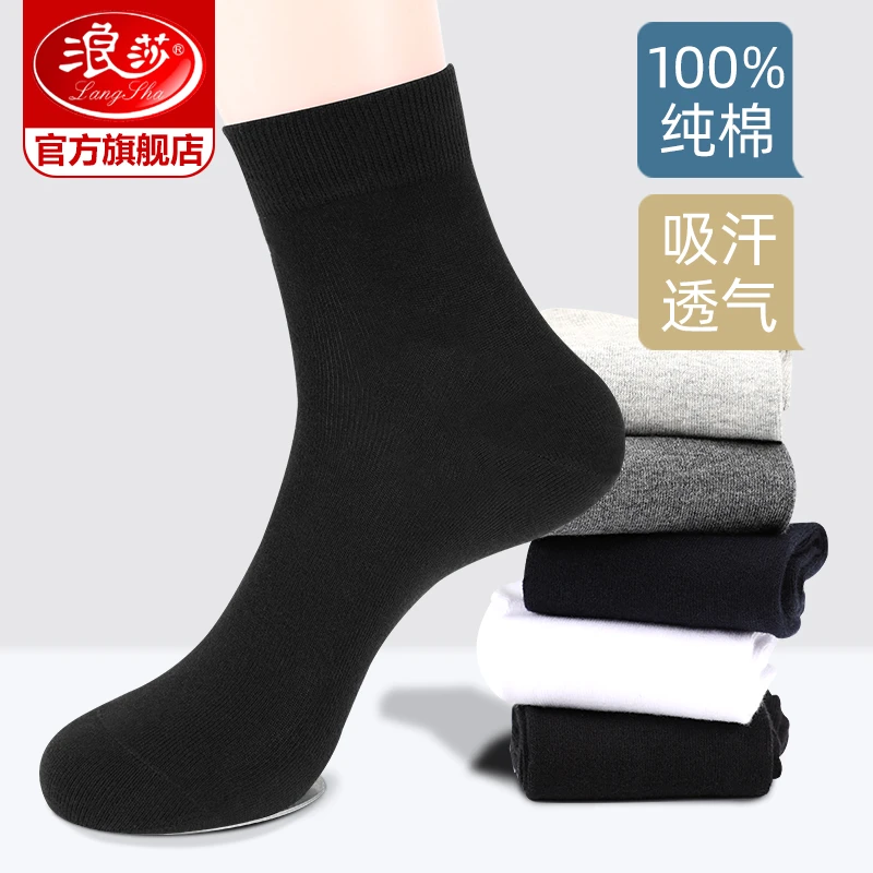 浪莎袜子男士纯棉中筒袜冬季厚长筒吸汗防臭男袜春秋黑色全棉长袜