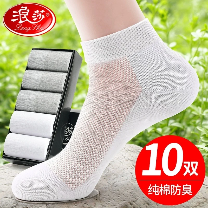 浪莎袜子男夏季薄款透气纯棉防臭吸汗男士短筒全棉夏天白色短袜男