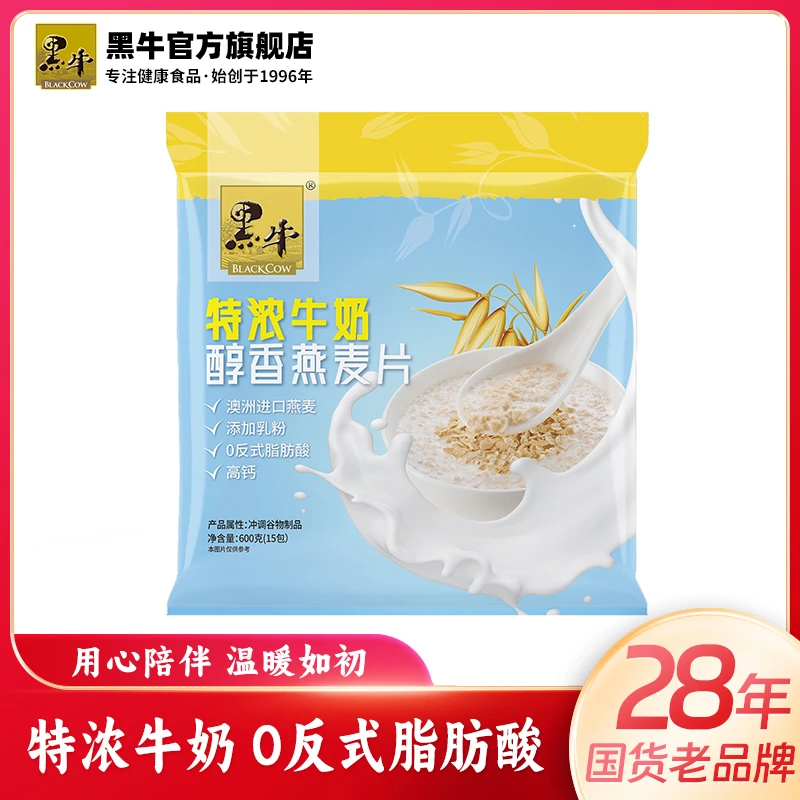 黑牛特浓牛奶燕麦片美食营养独立包装便携早餐宵夜饱腹麦香浓郁