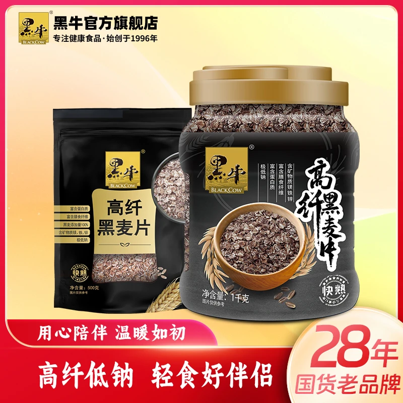 纯黑麦片袋罐装膳食纤维美食营养便携早餐宵夜饱腹麦香浓五谷杂粮
