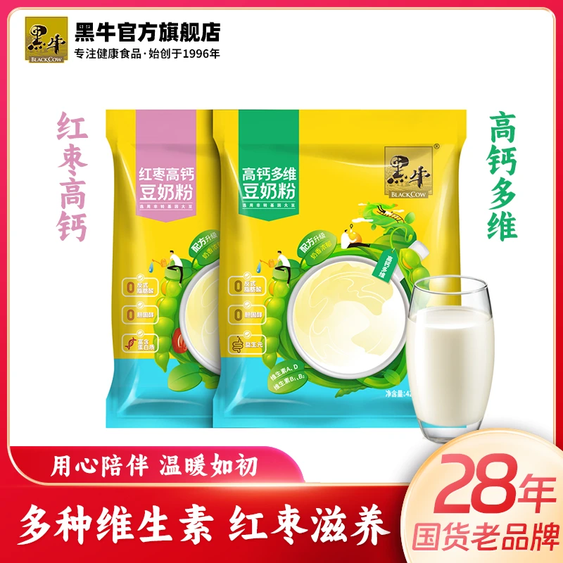 双12送礼黑牛维他高钙红枣豆奶粉420g豆浆营养速食早餐独立包装