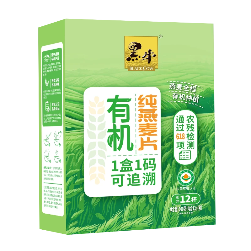 双12送礼黑牛有机无农残纯燕麦片独立小包可追溯早餐营养工厂直发