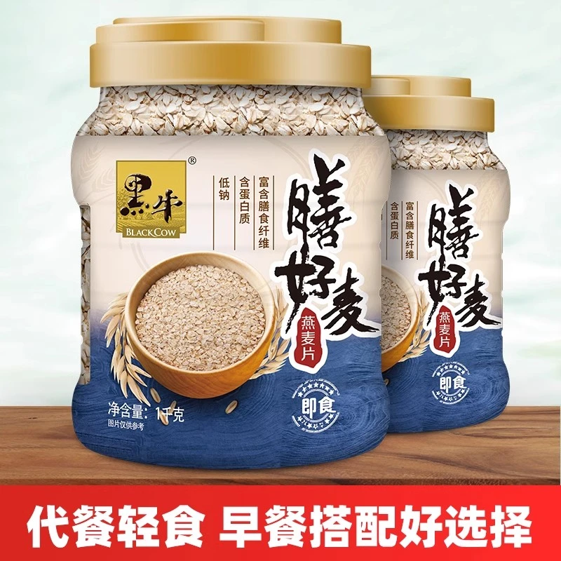 中秋送礼黑牛纯燕麦片1kg办公室即食燕麦免煮麦片工厂直发