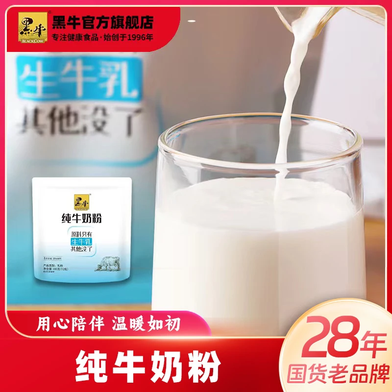 黑牛生牛乳纯牛奶粉300g早餐送礼成人中老年学生高钙宵夜