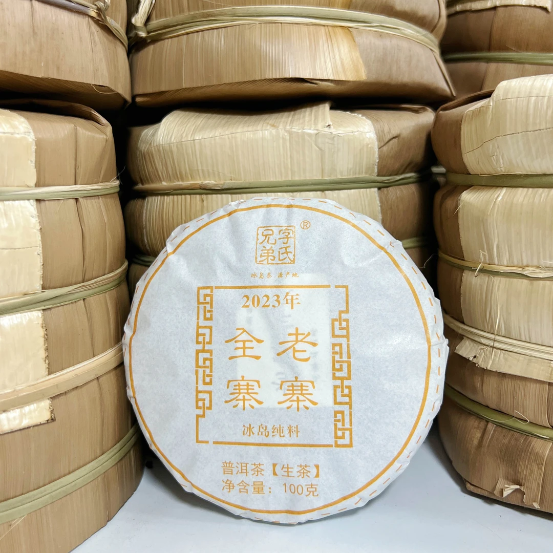 2023冰岛老寨全寨 普洱茶饼茶(生茶)100g/饼