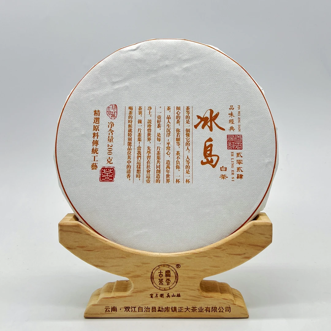 2024冰岛白茶格子饼 普洱茶（白茶）200克/饼 福袋