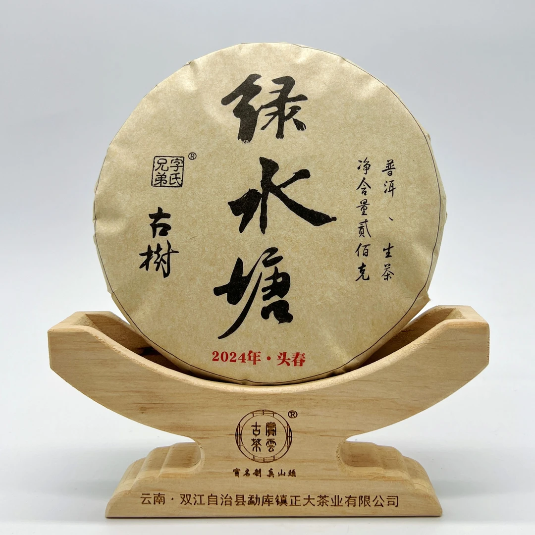 2024磨烈绿水塘古树头春 普洱茶（生茶）200g 艺术款