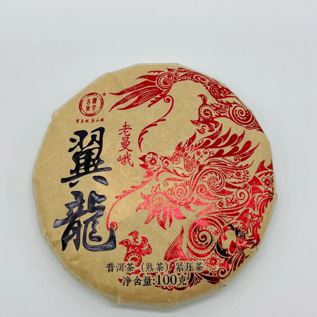2024【翼龍】老曼峨熟茶 普洱茶（熟茶）100克/饼 福袋