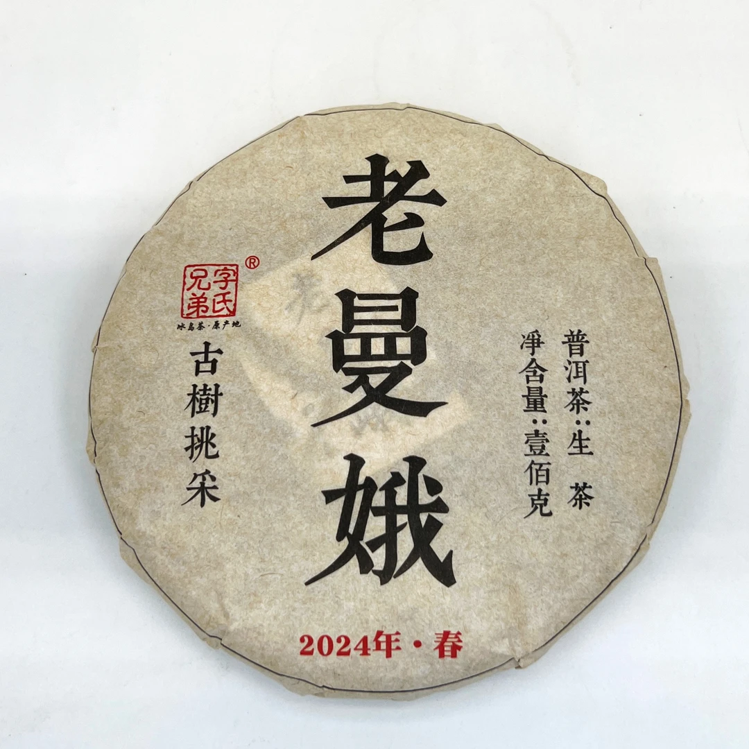 2024老曼峨秋 普洱茶（生茶）100克/饼