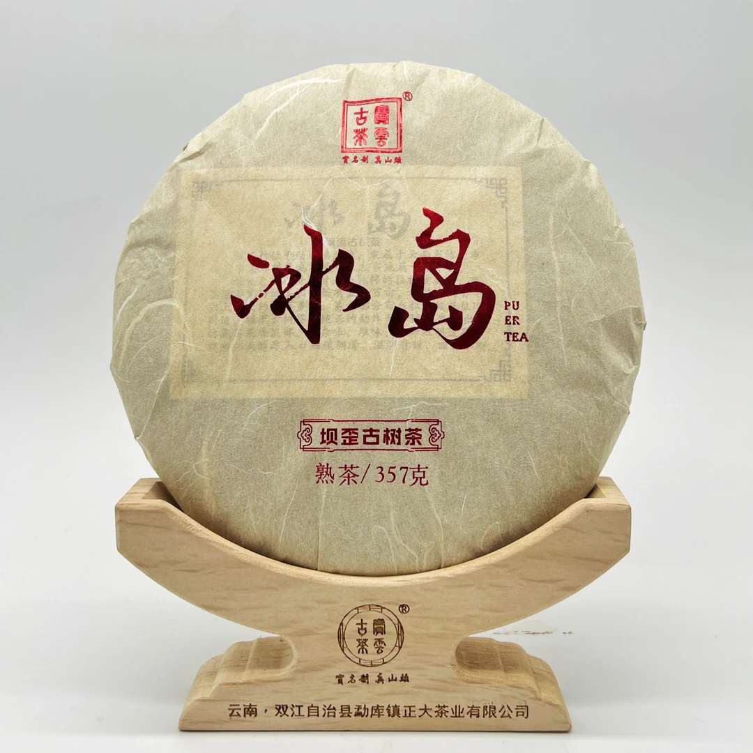 2018冰岛坝歪熟 普洱茶（熟茶）357克饼