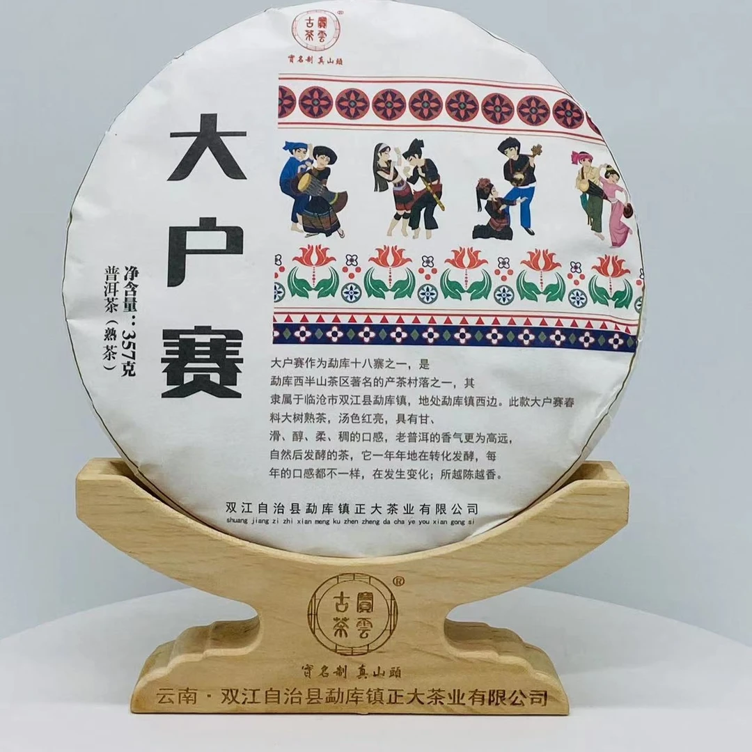 2021大户赛头春熟茶（熟茶）357克