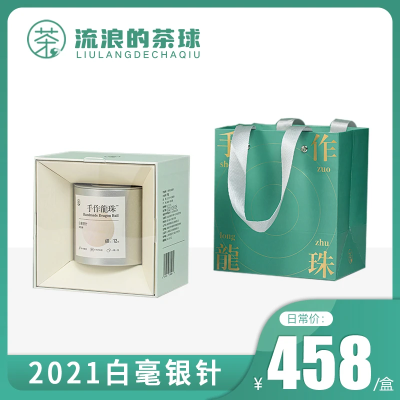 【白毫银针龙珠】2021年白毫银针手作龙珠福鼎白茶(12颗*5g)60g/盒