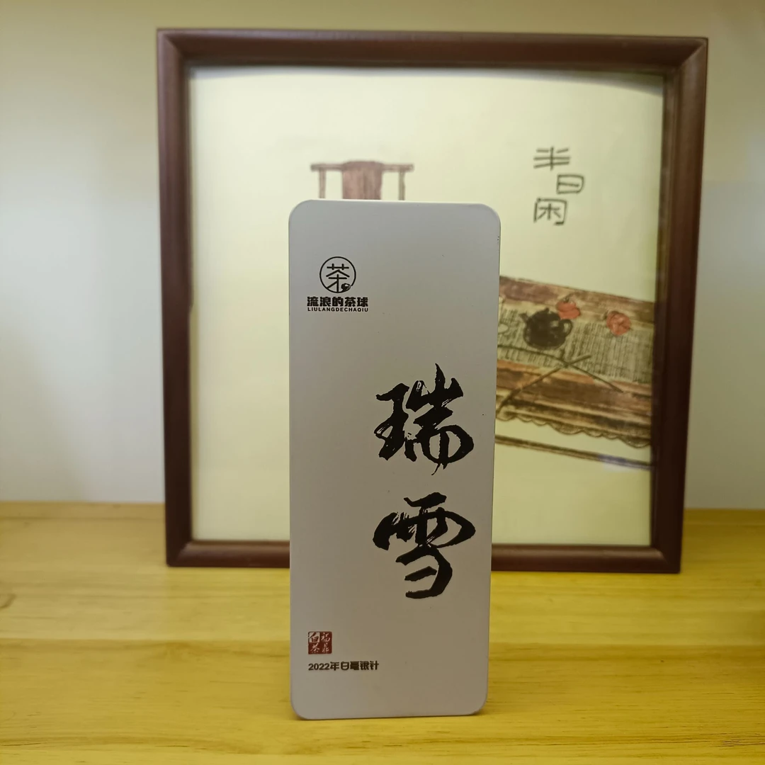 瑞雪白毫银针品鉴装2022年银针10g正宗福鼎白茶散茶